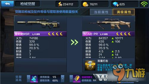 全民突击雷鸣登MSR觉醒 最值得觉醒的枪械