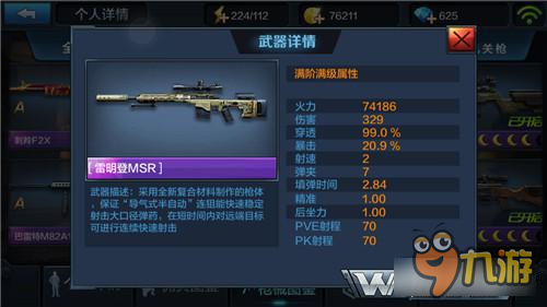 全民突击雷鸣登MSR觉醒 最值得觉醒的枪械