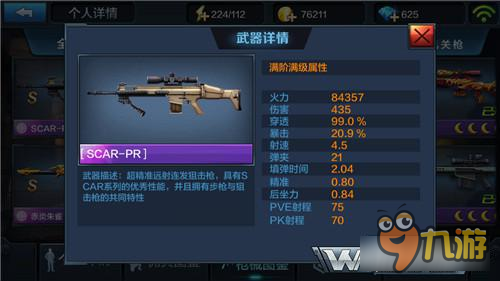 全民突击雷鸣登MSR觉醒 最值得觉醒的枪械