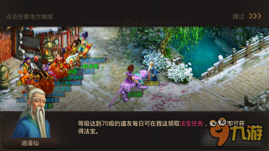 问道手游最快赚钱技巧汇总 轻松赚到一个亿