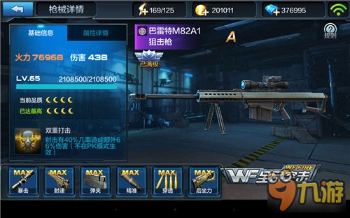 全民突击——满火力巴雷特闯关伤害实测