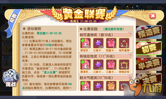 大富翁9黄金代言人比赛 黄金珠宝