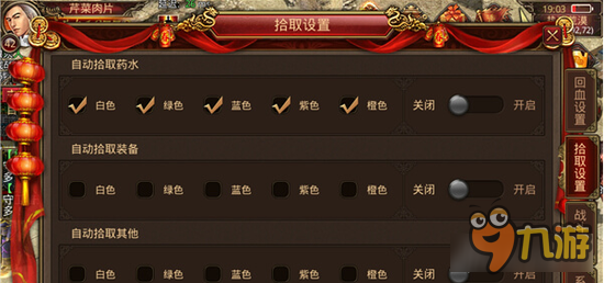 传奇世界手游别浪费战斗时间 合理自动拾取