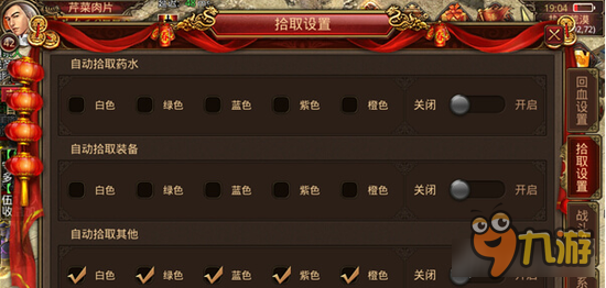 传奇世界手游别浪费战斗时间 合理自动拾取