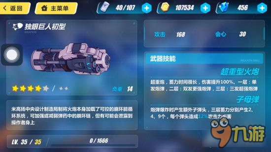 崩坏3独眼巨人初型技能搭配 武器搭配点评