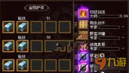 传奇世界手游突斩金刚护体获取方法详细解析