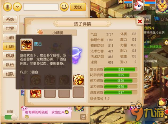 梦幻西游手游狮驼孩子深度分析 攻击与辅助为一身