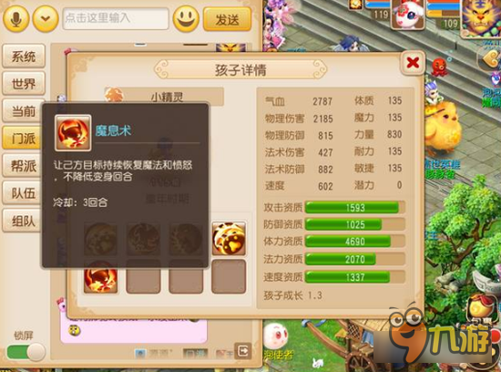 梦幻西游手游狮驼孩子深度分析 攻击与辅助为一身