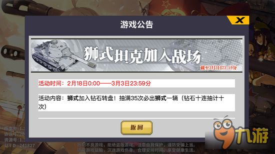 装甲联盟狮式特种坦克加入钻石转盘