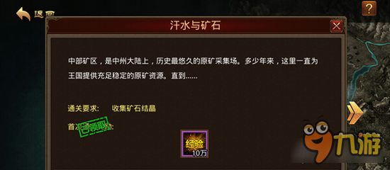 《传奇世界手游》屠龙传说副本 汗水与矿石