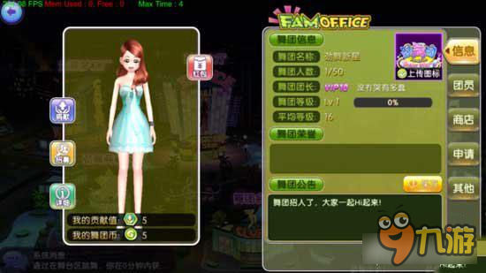 劲舞时代手游舞团会所功能玩法 使舞团发展壮大