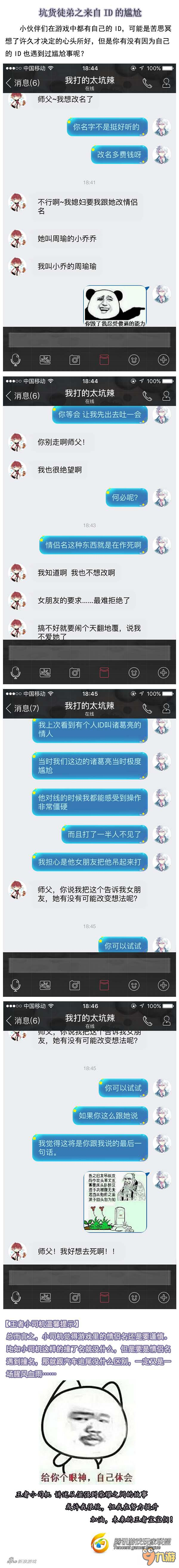 王者荣耀之王者小司机 来自ID的一波尴尬