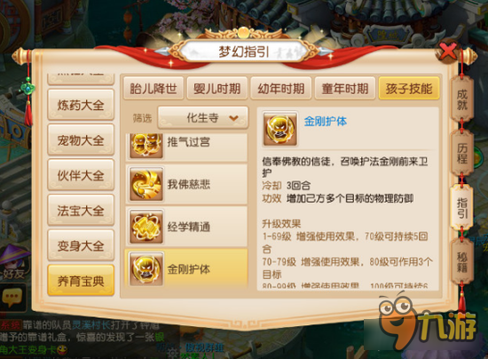 梦幻西游手游化生孩子套路分析 孩子中的辅助之王