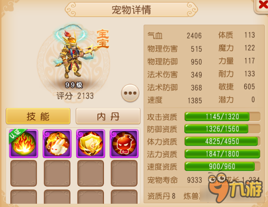 梦幻西游手游净瓶女娲炼妖技巧分享 老司机教学之道