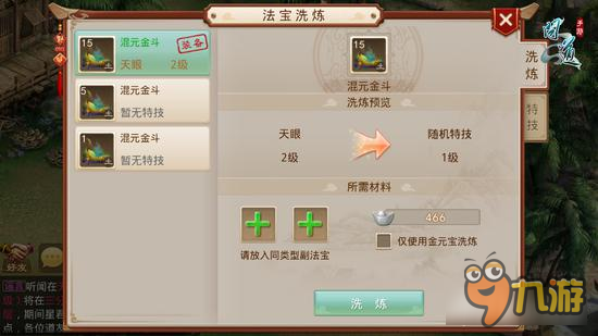 问道手游法宝洗练功能详解 六大技能各显神通