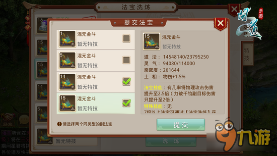 问道手游法宝洗练功能详解 六大技能各显神通