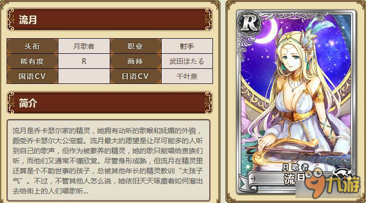 螺旋境界线流月技能属性怎么样 流月好用吗