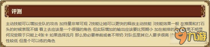 螺旋境界线流月技能属性怎么样 流月好用吗