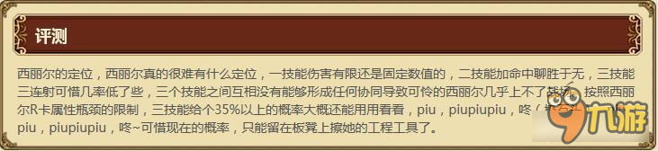 螺旋境界线西尔丽属性介绍 西尔丽该如何搭配