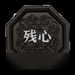 螺旋境界线小剑客罗斯莫斯人物技能属性介绍