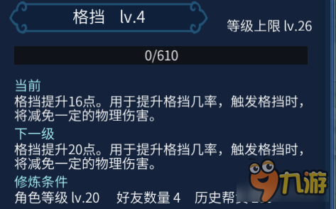 倩女幽魂手游格挡和元素抗性属性的选择