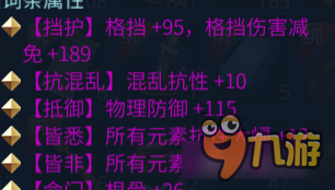 倩女幽魂手游格挡和元素抗性属性的选择
