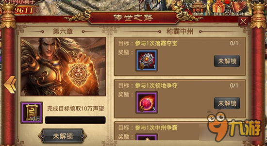 传奇世界手游完成目标领取 传世之路极品奖励