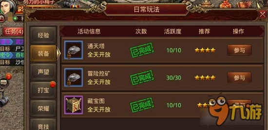 传奇世界手游完成125日常活跃 拿丰厚奖励