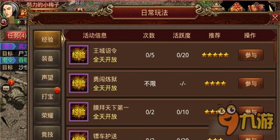 传奇世界手游完成125日常活跃 拿丰厚奖励