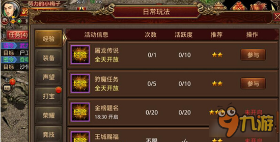 传奇世界手游完成125日常活跃 拿丰厚奖励