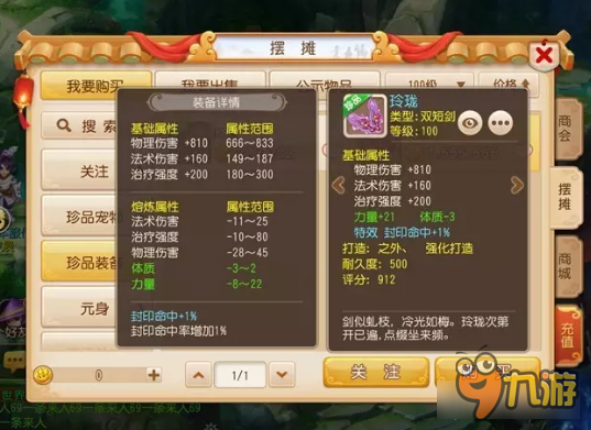 梦幻西游手游惊现神级武器 大唐方寸化生都混得开