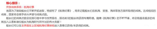大航海之路本期更新维护解读 不懂的都进来