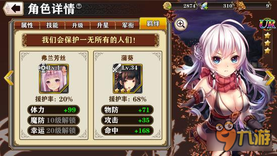 螺旋境界线羁绊系统怎么玩 羁绊系统有什么特色