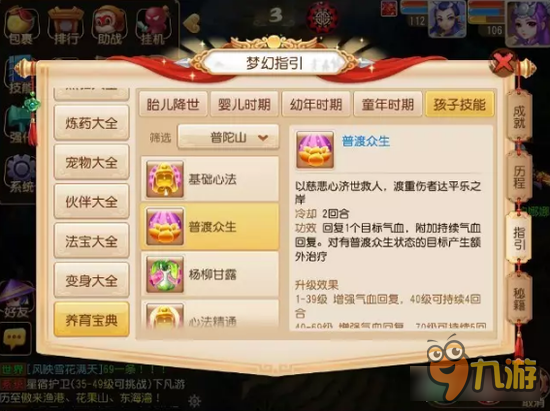 梦幻西游手游普陀山孩子深度分析 加血拉人之必备