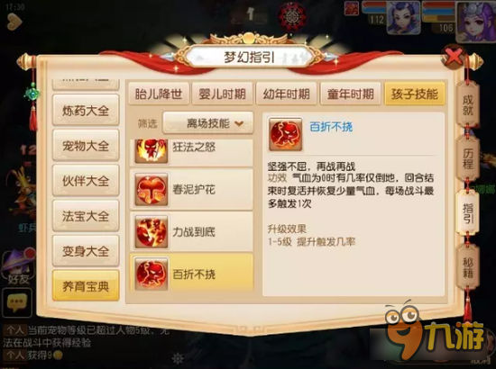 梦幻西游手游普陀山孩子深度分析 加血拉人之必备