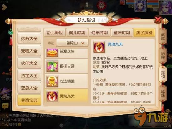 梦幻西游手游普陀山孩子深度分析 加血拉人之必备