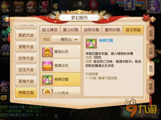 梦幻西游手游普陀山孩子深度分析 加血拉人之必备