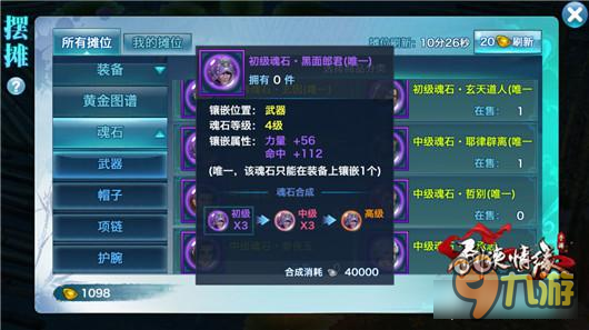 剑侠情缘手游黑面郎君魂石如何搭配