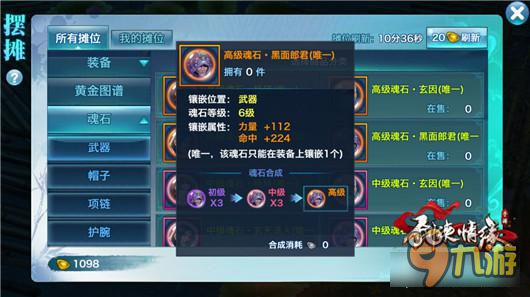 剑侠情缘手游黑面郎君魂石如何搭配