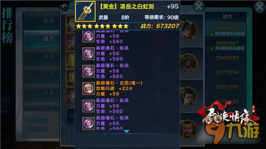 剑侠情缘手游黑面郎君魂石如何搭配