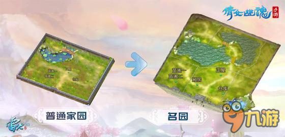倩女幽魂手游名园系统 升级家园技巧分享