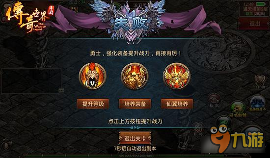 传奇世界手游副本通关指南 有特色的副本玩法