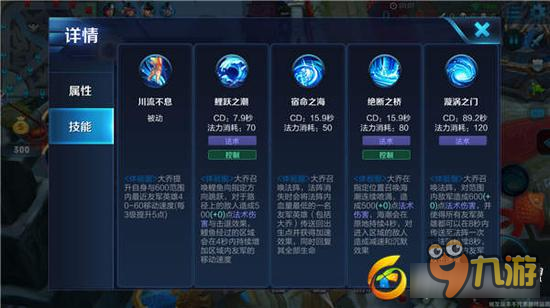 带你穿过漩涡之门 王者荣耀大乔技能解析