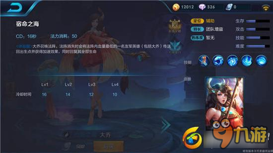 带你穿过漩涡之门 王者荣耀大乔技能解析