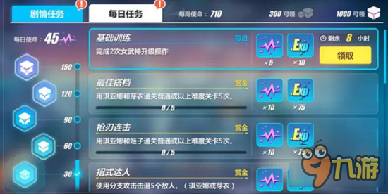 崩坏3舰团使命任务在哪做 每日使命功能解析