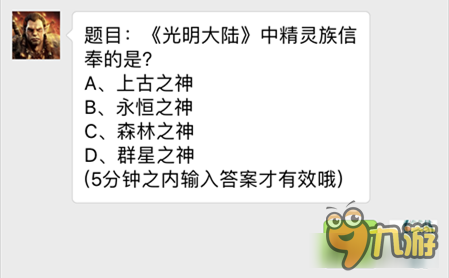 光明大陆2月24日微信每日答题答案分享