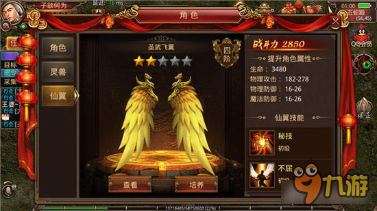 《传奇世界手游》仙翼培养 开启传世新篇章