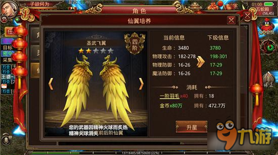 《传奇世界手游》仙翼培养 开启传世新篇章