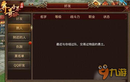 传奇世界手游解锁撩妹正确姿势 社交系统详解