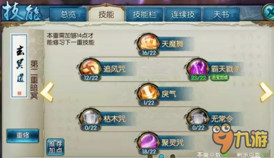 诛仙手游鬼王怎么玩 千万道法鬼王培养计划